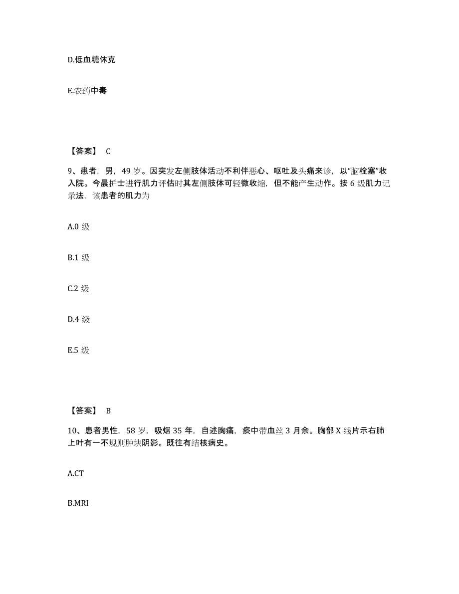 备考2025江西省浮梁县中医院执业护士资格考试自测提分题库加答案_第5页