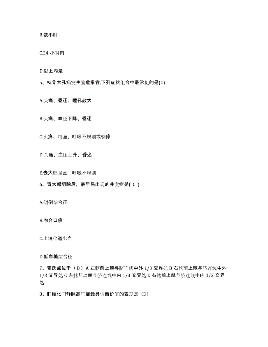 备考2025陕西省白河县妇幼保健站护士招聘综合练习试卷A卷附答案_第2页