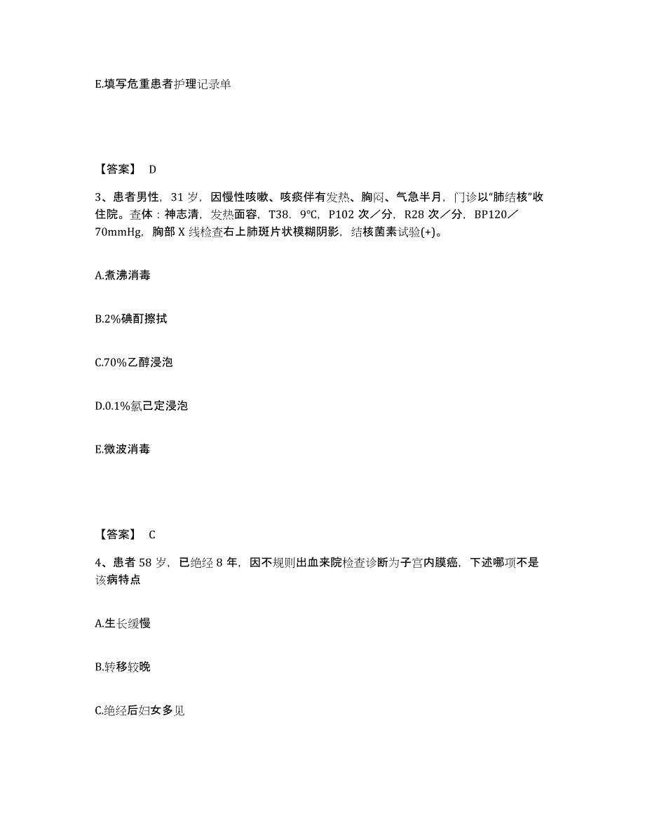 备考2025云南省呈贡县妇幼保健所执业护士资格考试考前冲刺模拟试卷B卷含答案_第2页