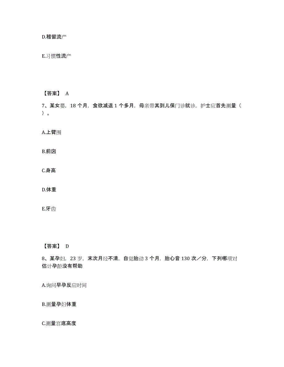 备考2025云南省呈贡县妇幼保健所执业护士资格考试考前冲刺模拟试卷B卷含答案_第4页