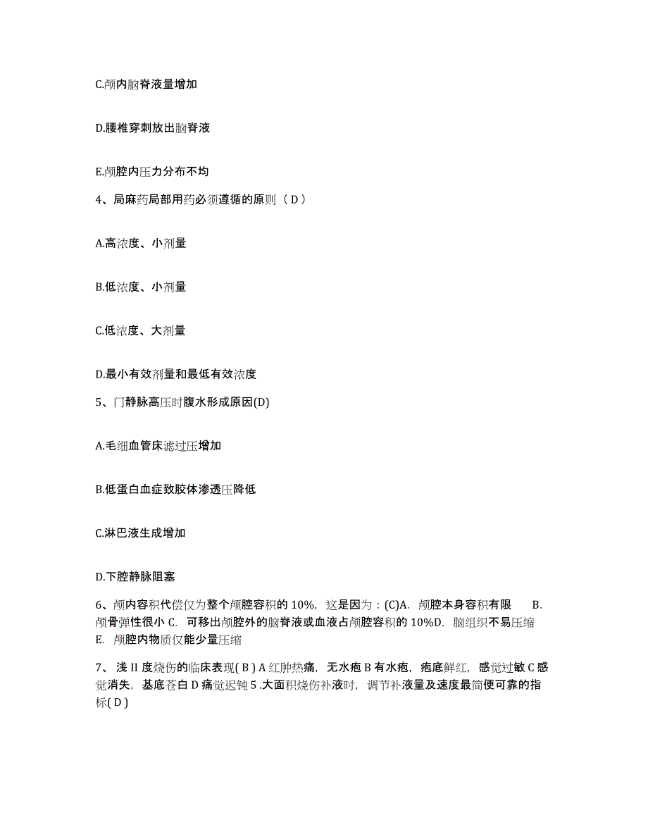 备考2025陕西省康复中心护士招聘提升训练试卷B卷附答案_第2页