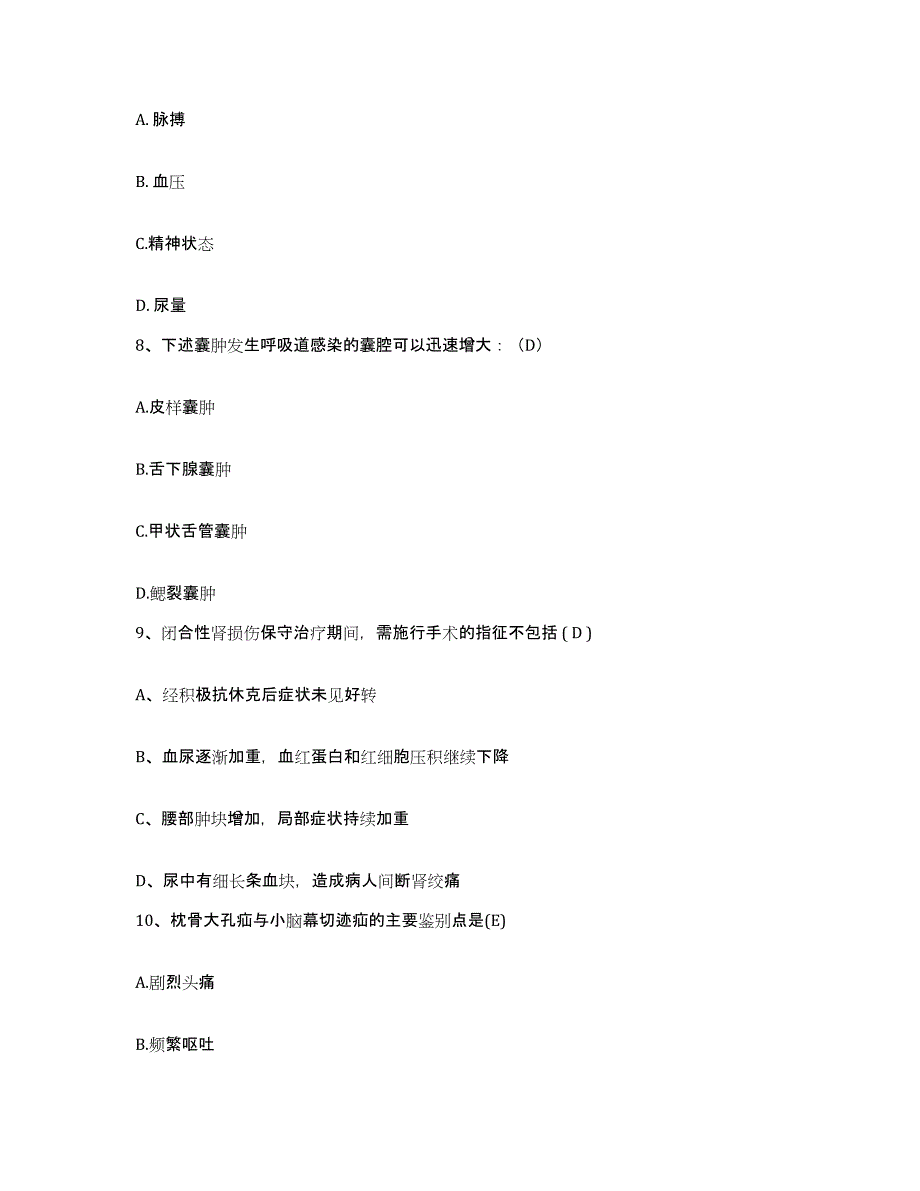 备考2025陕西省康复中心护士招聘提升训练试卷B卷附答案_第3页