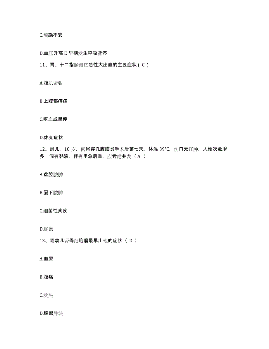 备考2025陕西省康复中心护士招聘提升训练试卷B卷附答案_第4页