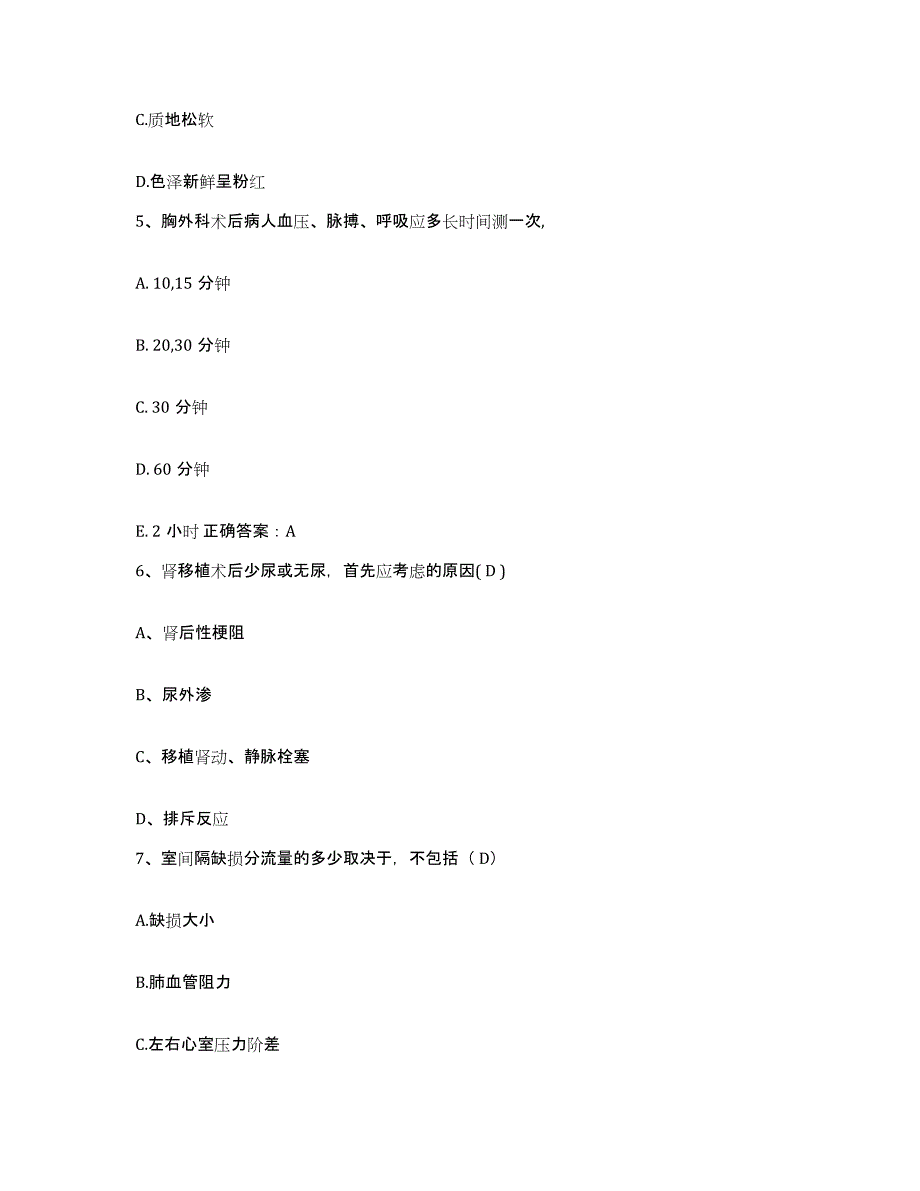 备考2025陕西省宝鸡市中医院护士招聘自我检测试卷B卷附答案_第2页