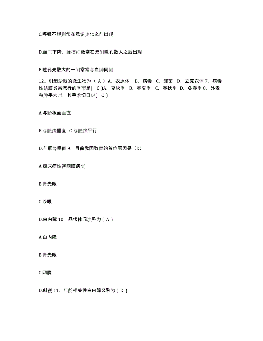 备考2025陕西省宝鸡市中医院护士招聘自我检测试卷B卷附答案_第4页