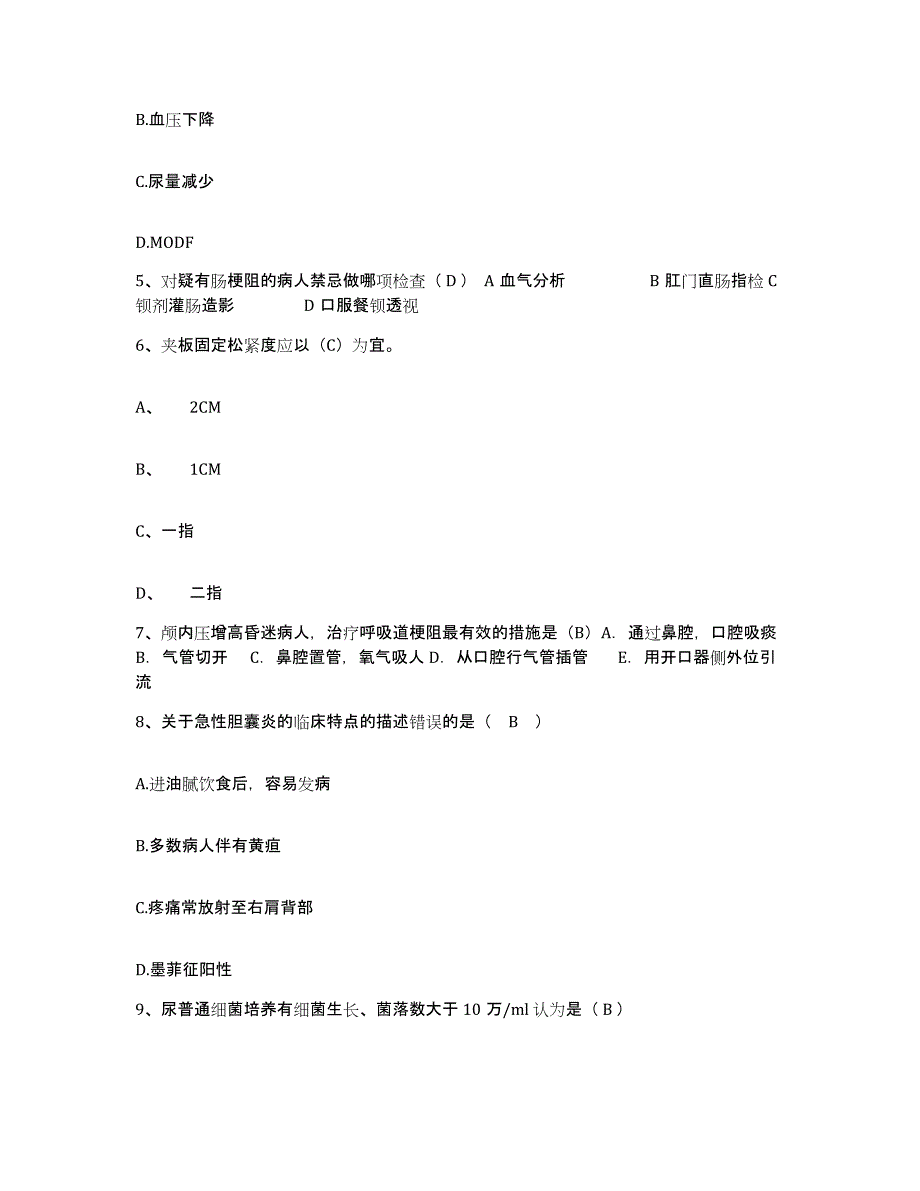 备考2025陕西省咸阳市皇甫中医药研究所医院护士招聘能力检测试卷B卷附答案_第2页