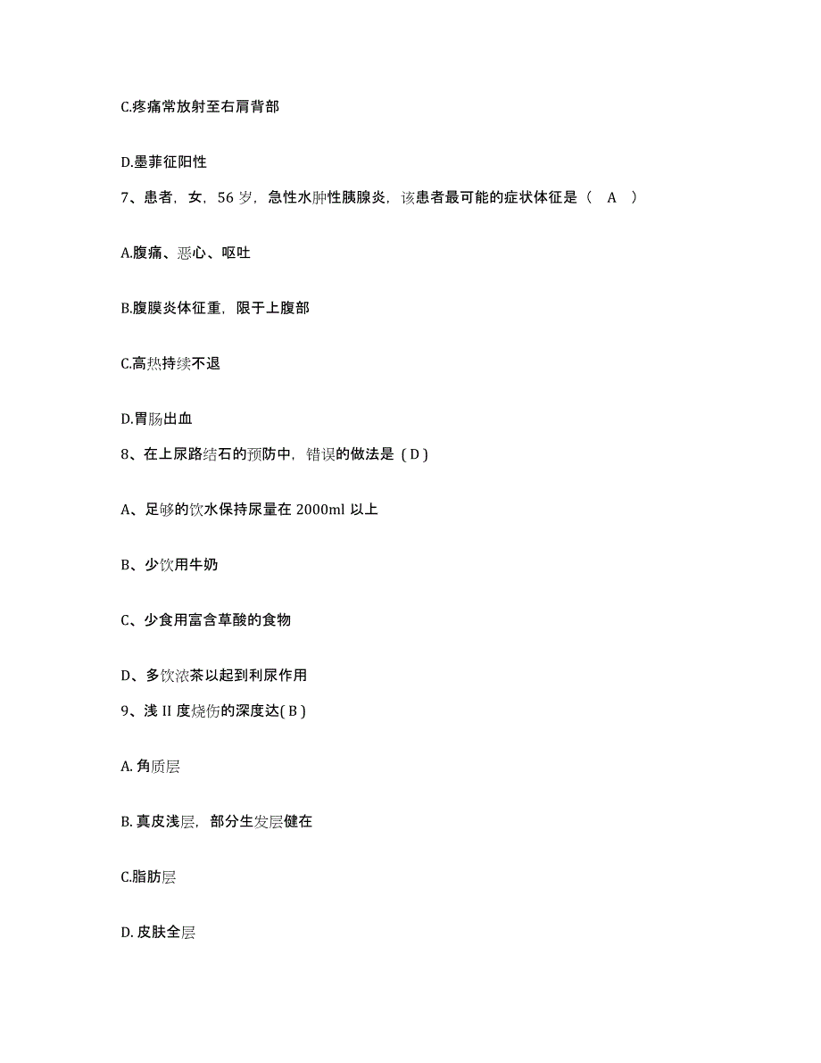 备考2025陕西省略阳县妇幼保健站护士招聘题库综合试卷A卷附答案_第3页