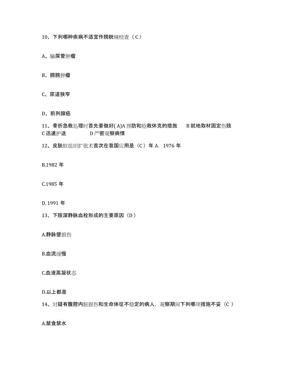 备考2025陕西省略阳县妇幼保健站护士招聘题库综合试卷A卷附答案_第4页