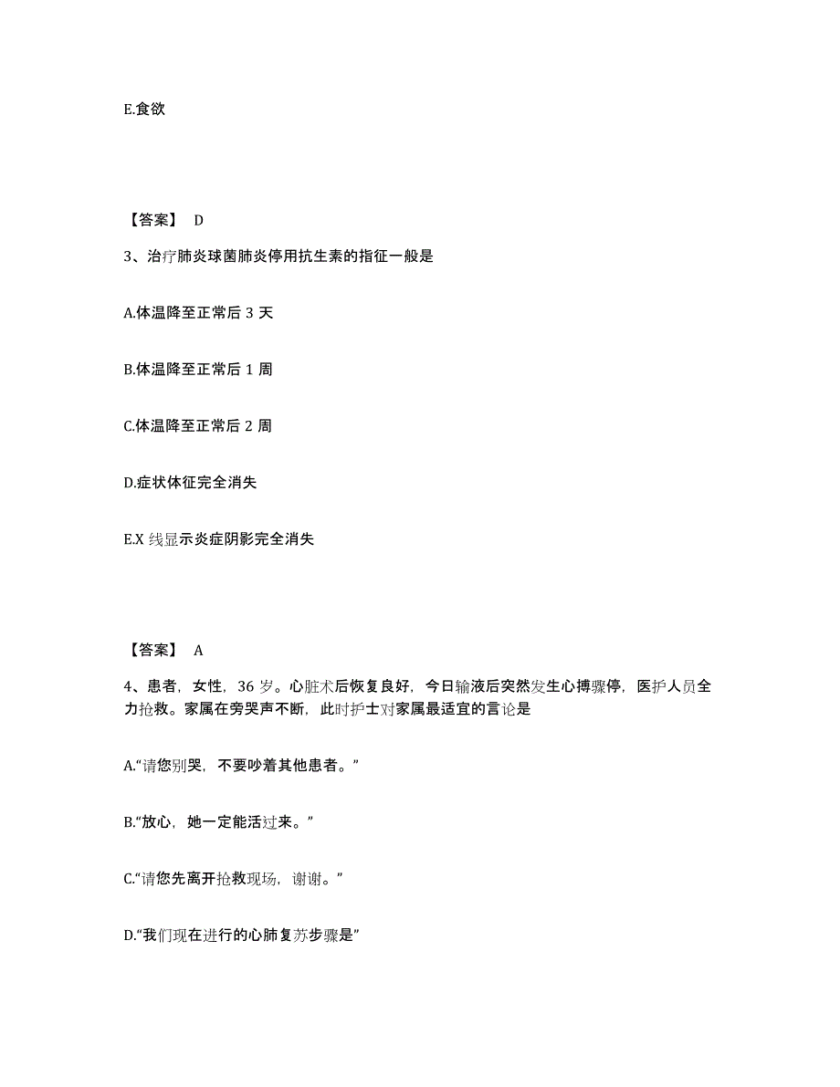 备考2025江西省安义县妇幼保健所执业护士资格考试题库与答案_第2页