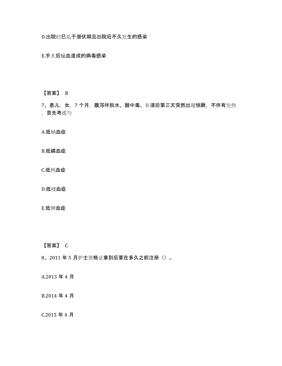 备考2025江苏省徐州市贾汪区妇幼保健所执业护士资格考试题库与答案_第4页