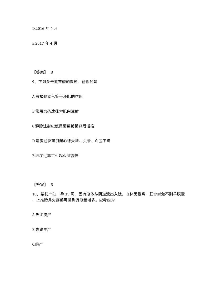 备考2025江苏省徐州市贾汪区妇幼保健所执业护士资格考试题库与答案_第5页