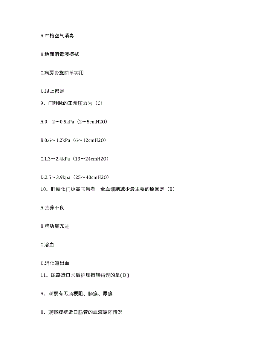 备考2025陕西省清涧县妇幼保健站护士招聘能力提升试卷B卷附答案_第3页