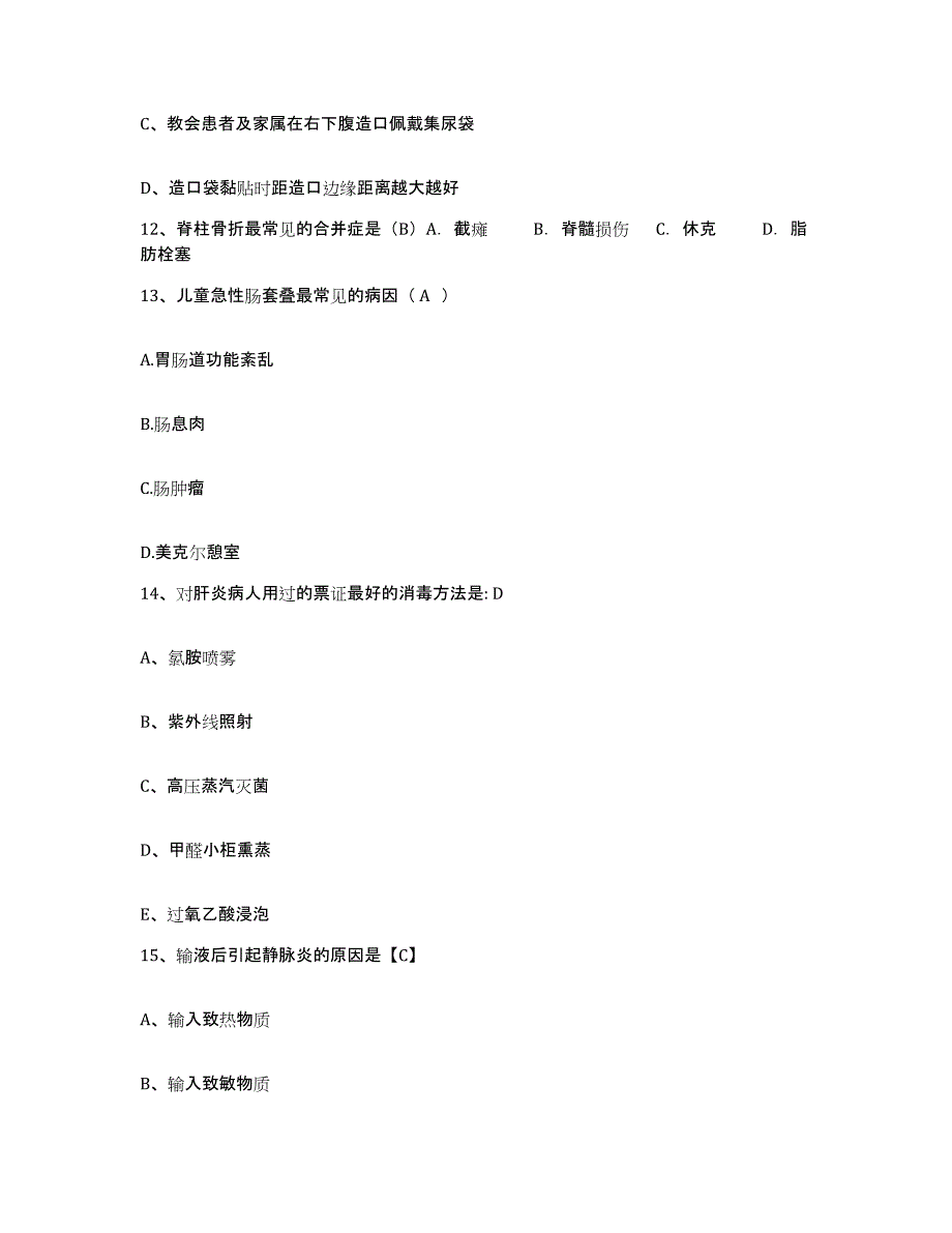 备考2025陕西省清涧县妇幼保健站护士招聘能力提升试卷B卷附答案_第4页