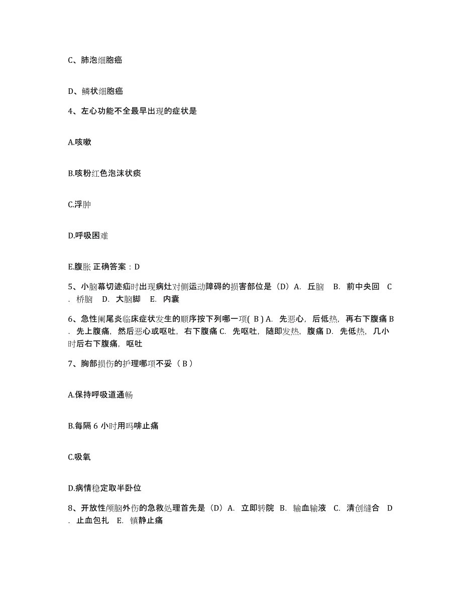 备考2025陕西省甘泉县妇幼保健院护士招聘典型题汇编及答案_第2页