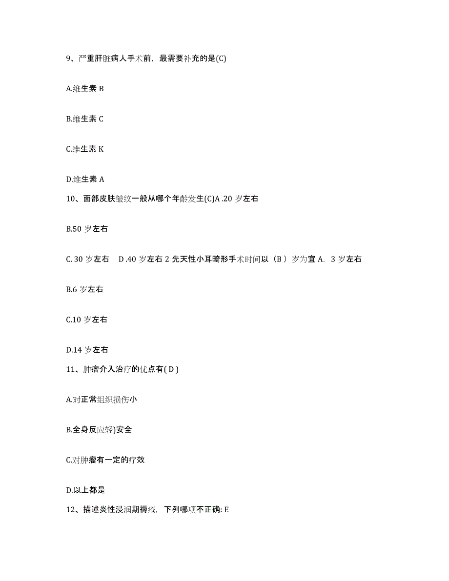 备考2025陕西省甘泉县妇幼保健院护士招聘典型题汇编及答案_第3页