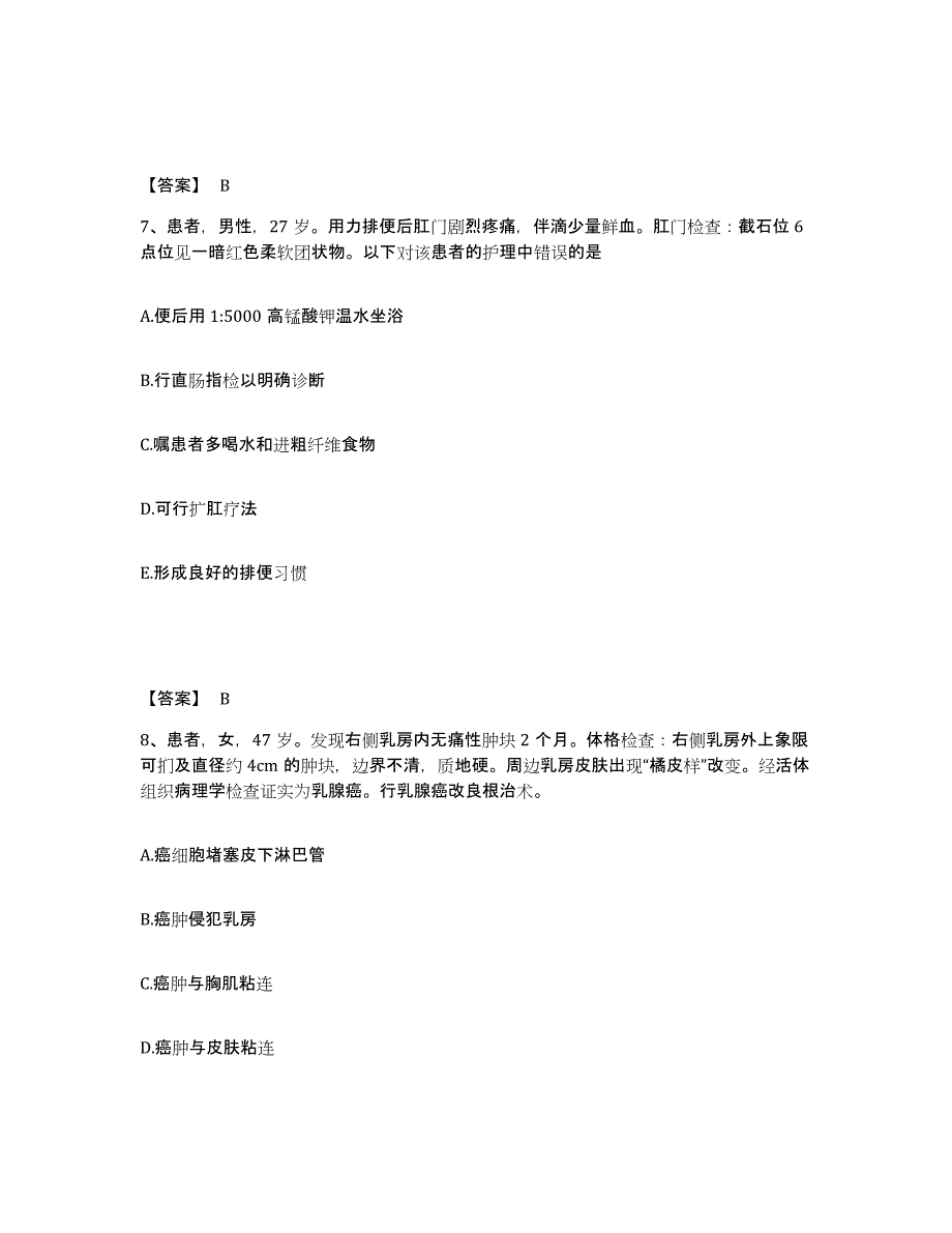 备考2025上海市闸北区烽火街道医院执业护士资格考试自测模拟预测题库_第4页