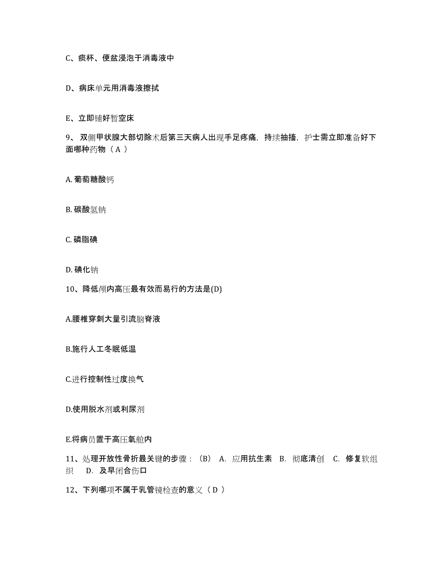 备考2025陕西省延川县妇幼保健站护士招聘基础试题库和答案要点_第3页