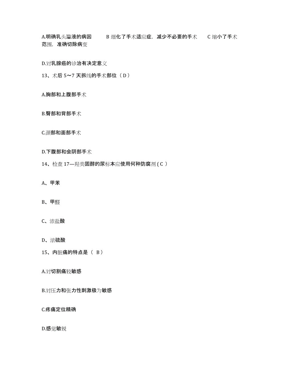 备考2025陕西省延川县妇幼保健站护士招聘基础试题库和答案要点_第4页