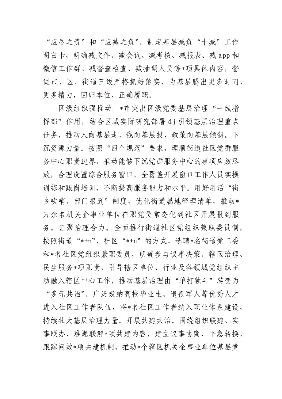 引领城市基层治理工作经验亮点做法_第2页