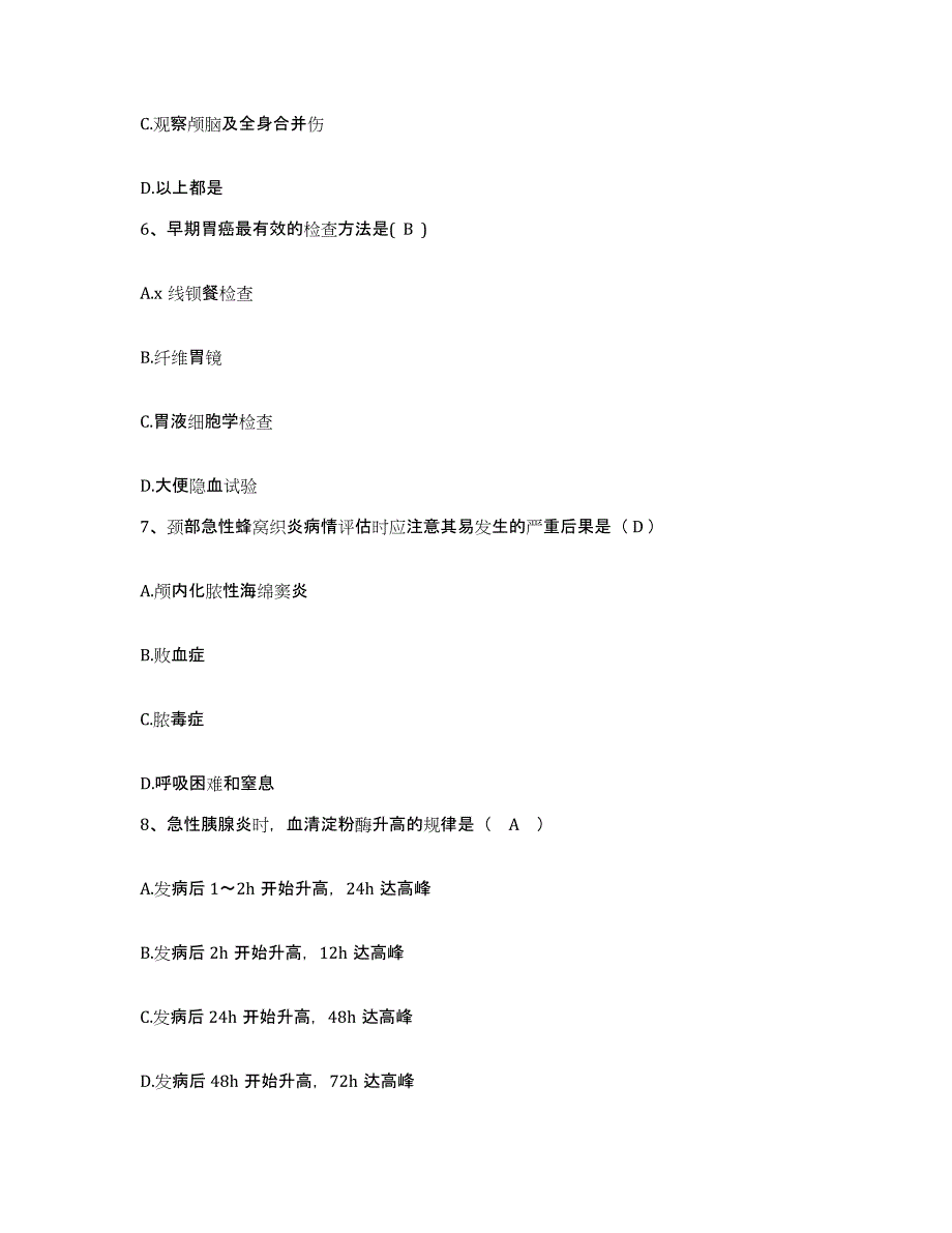 备考2025陕西省延长县人民医院护士招聘模拟题库及答案_第4页