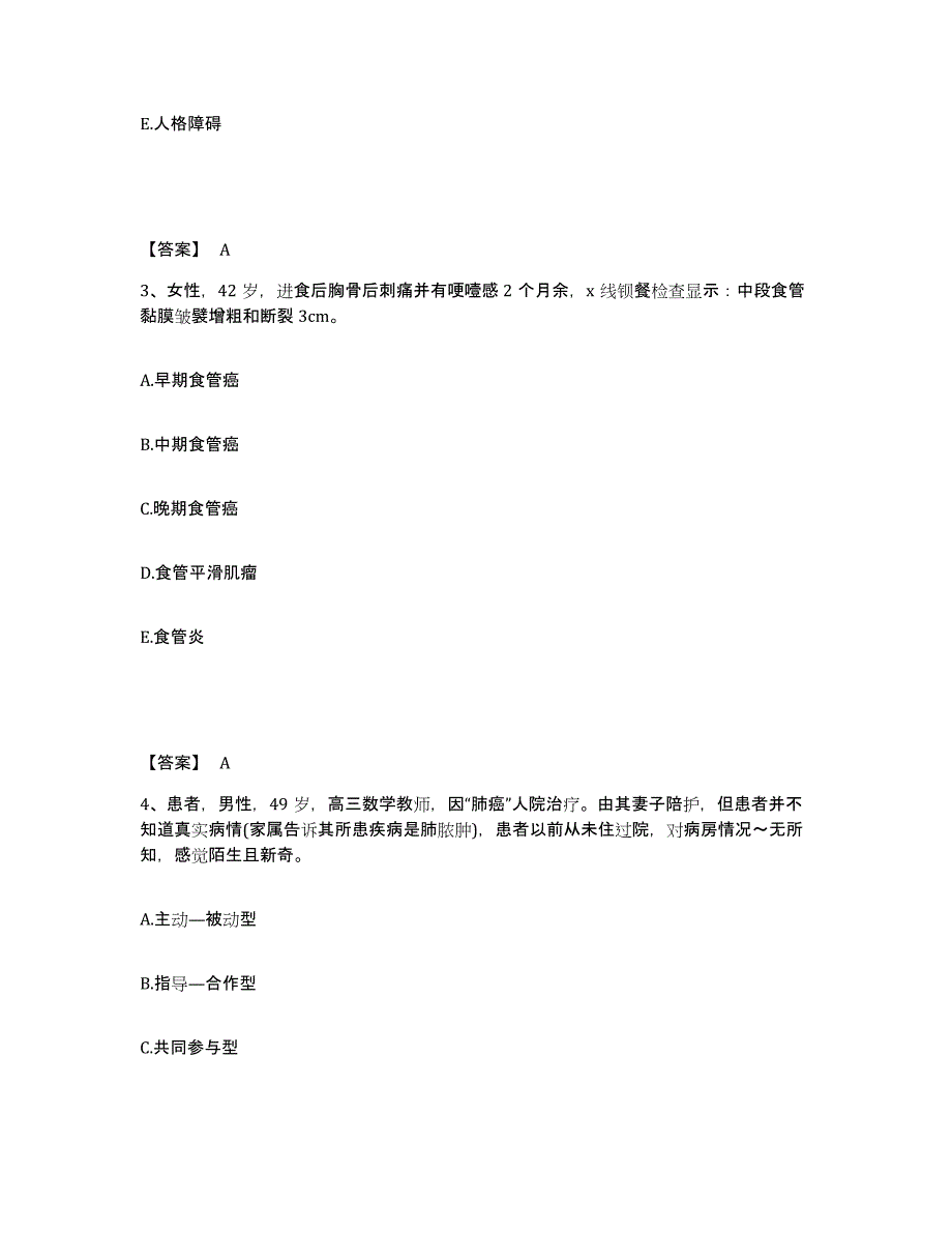 备考2025上海市静安区妇幼保健所执业护士资格考试高分题库附答案_第2页