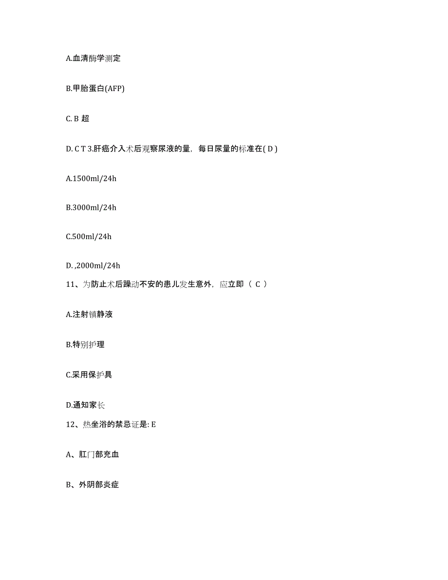 备考2025陕西省柞水县妇幼保健站护士招聘测试卷(含答案)_第4页