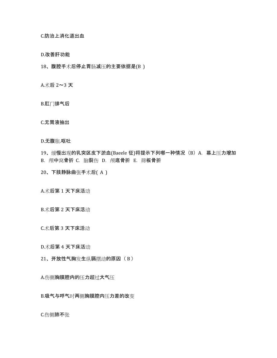 备考2025陕西省西安市昆仑医院护士招聘题库综合试卷B卷附答案_第5页