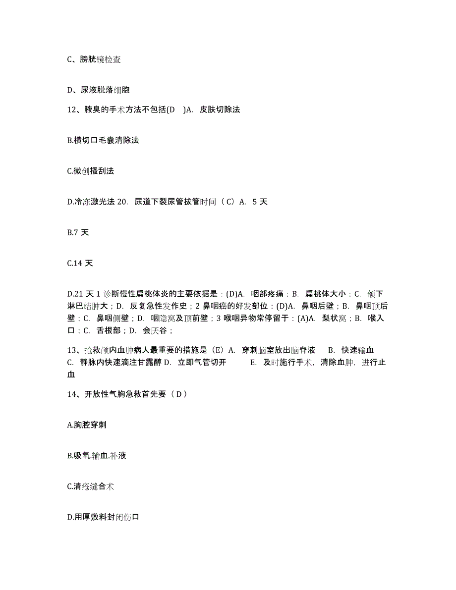 备考2025陕西省泾阳县妇幼保健院护士招聘题库与答案_第4页