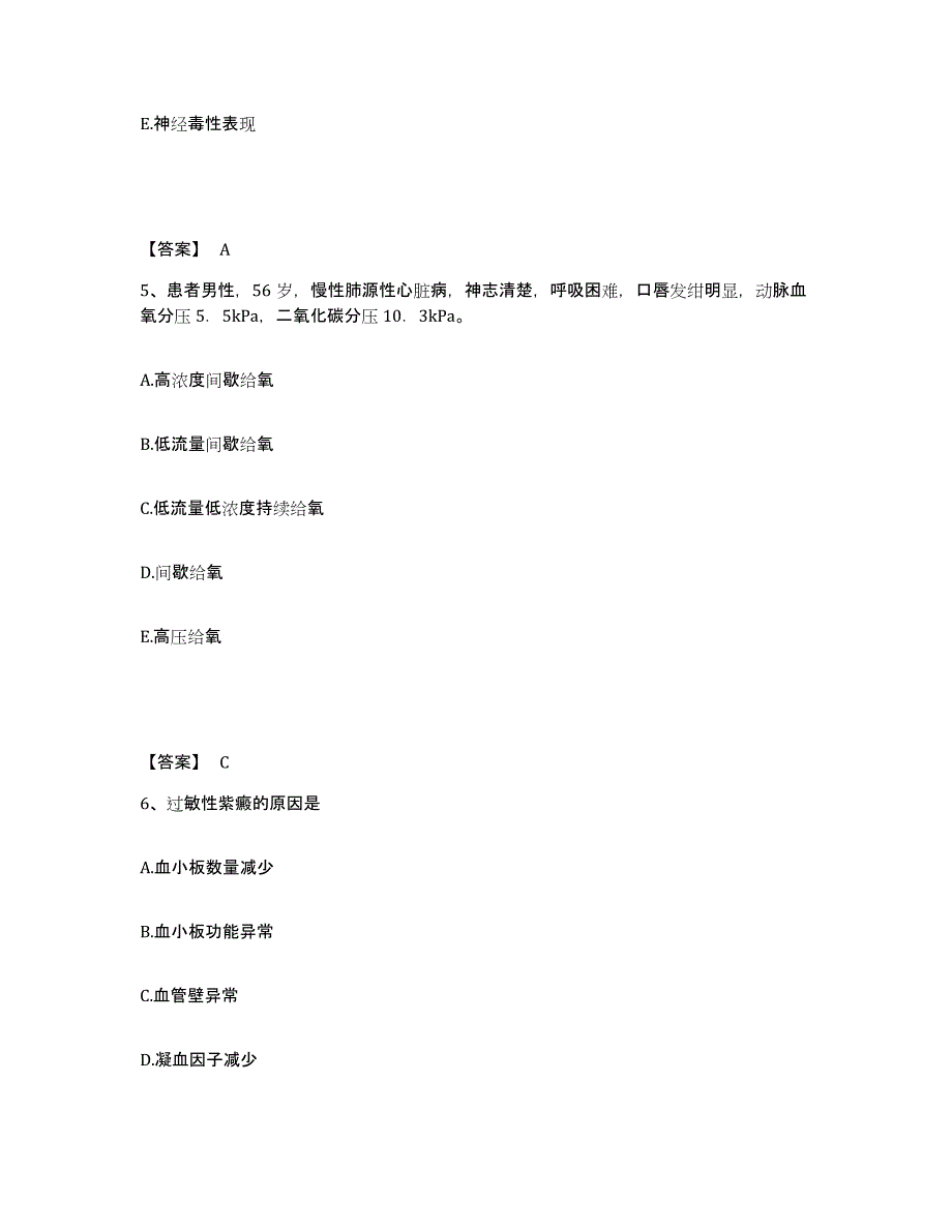 备考2025上海市第七人民医院执业护士资格考试考前冲刺试卷B卷含答案_第3页