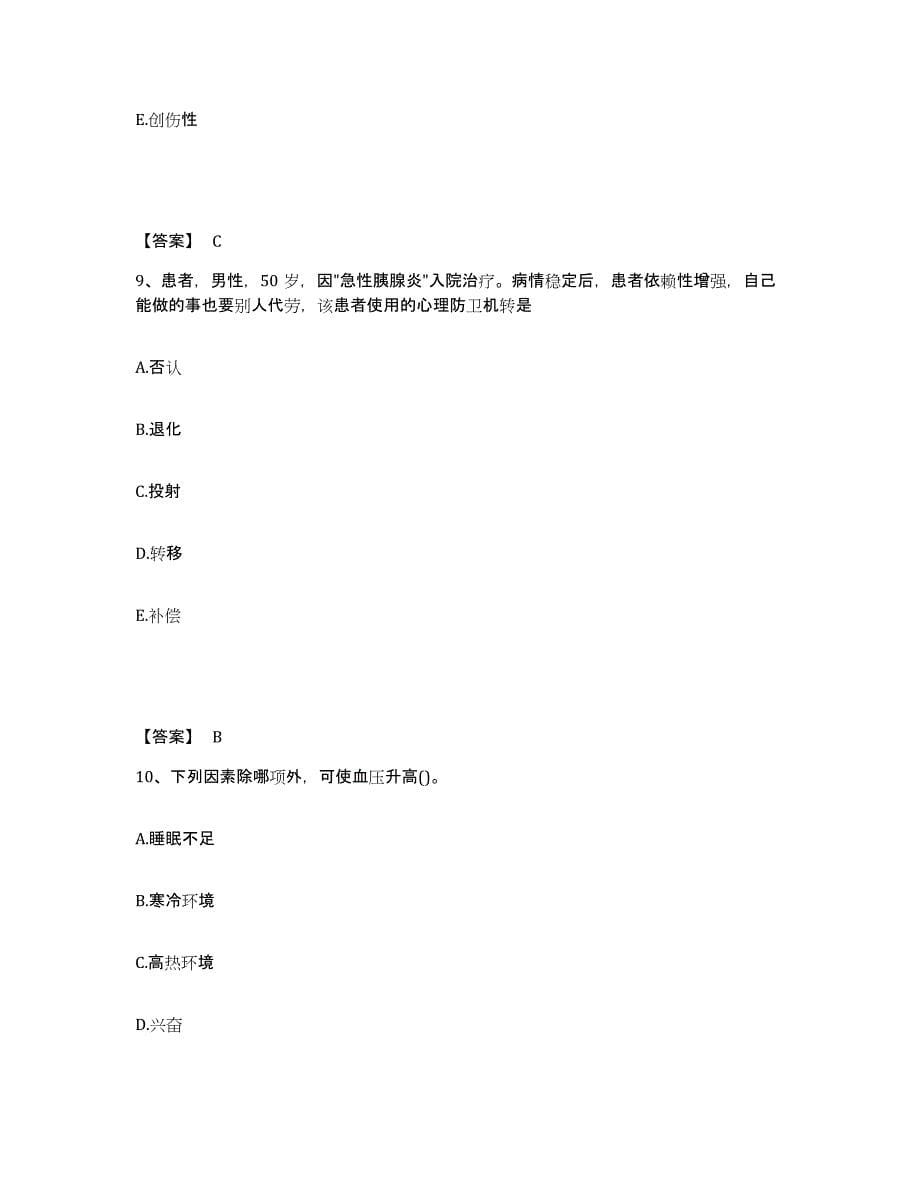 备考2025上海市第七人民医院执业护士资格考试考前冲刺试卷B卷含答案_第5页