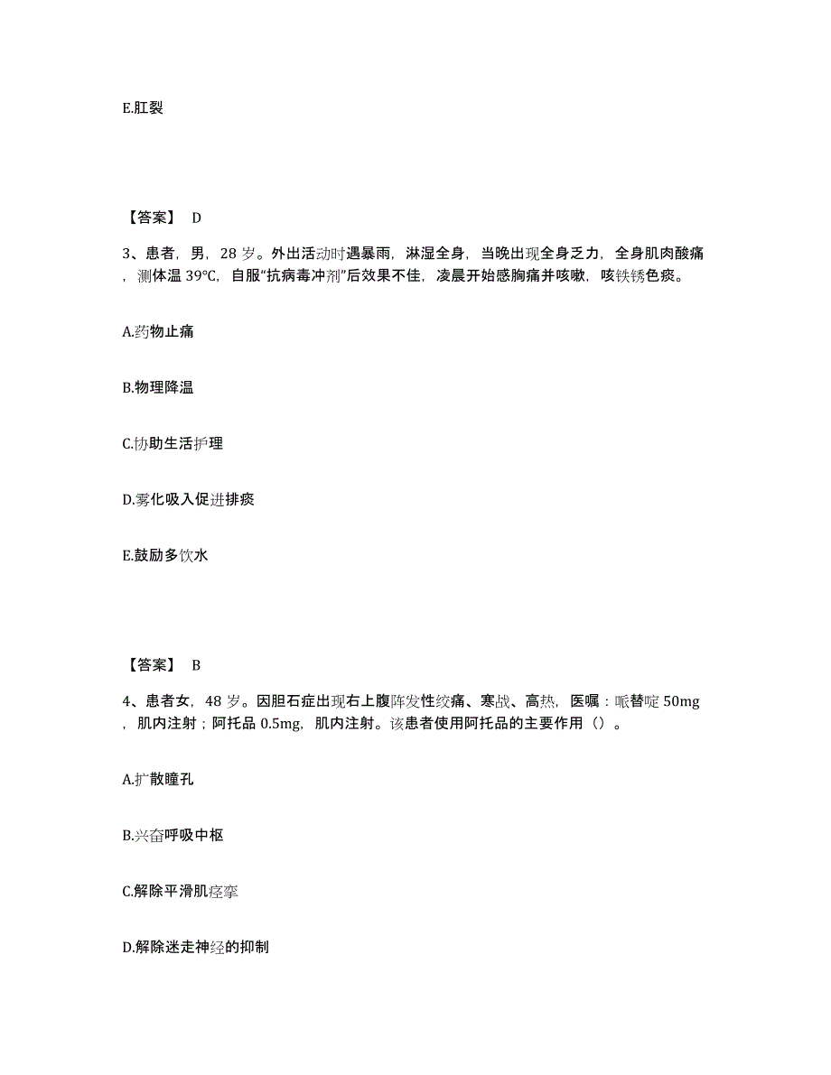 备考2025上海市皮肤病性病防治中心执业护士资格考试题库及答案_第2页