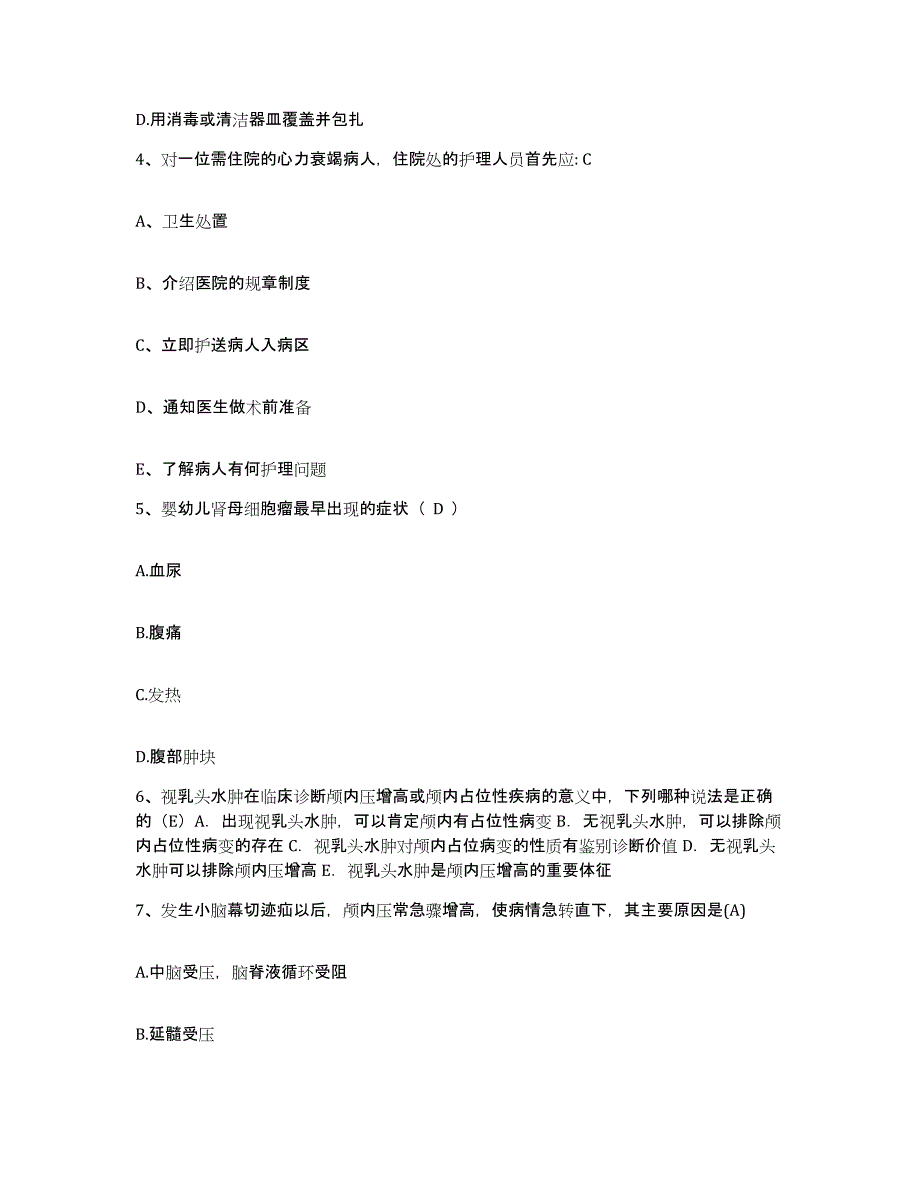 备考2025陕西省西安市碑林区妇幼保健站护士招聘综合检测试卷A卷含答案_第2页