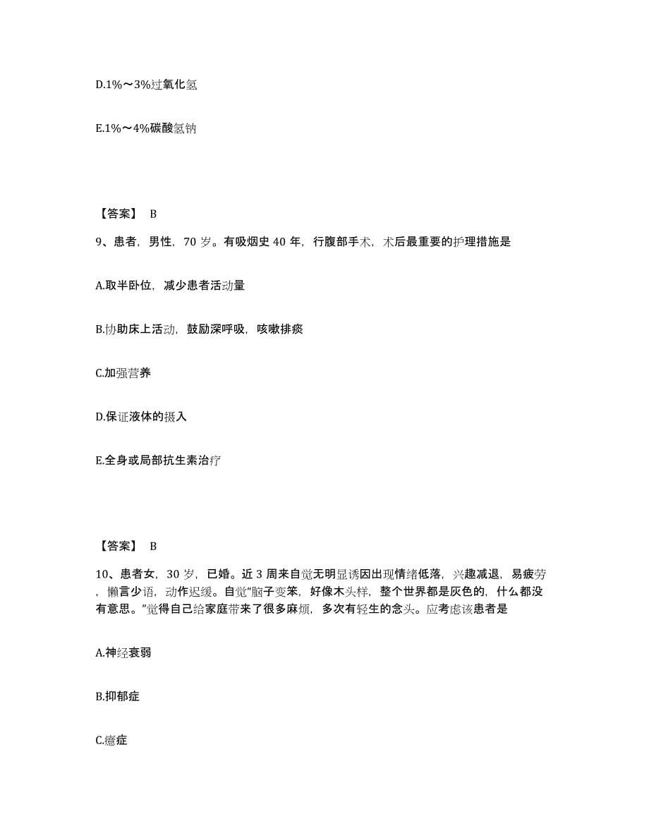 备考2025上海市新海农场医院执业护士资格考试自我检测试卷B卷附答案_第5页