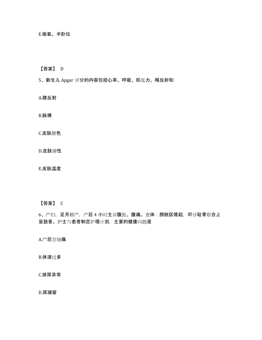 备考2025上海市金山区妇幼保健所执业护士资格考试自我检测试卷A卷附答案_第3页