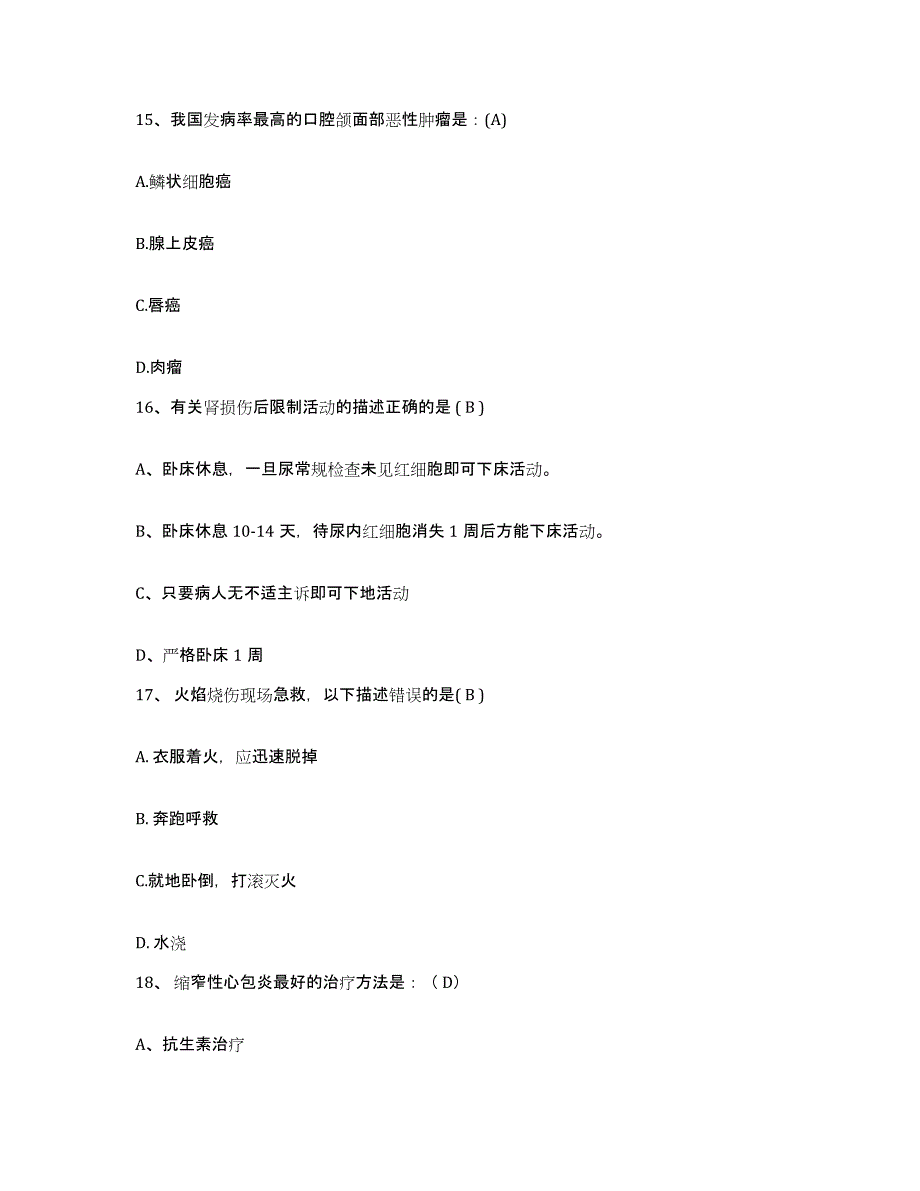 备考2025陕西省铜川县铜川市郊区妇幼保健站护士招聘提升训练试卷A卷附答案_第4页