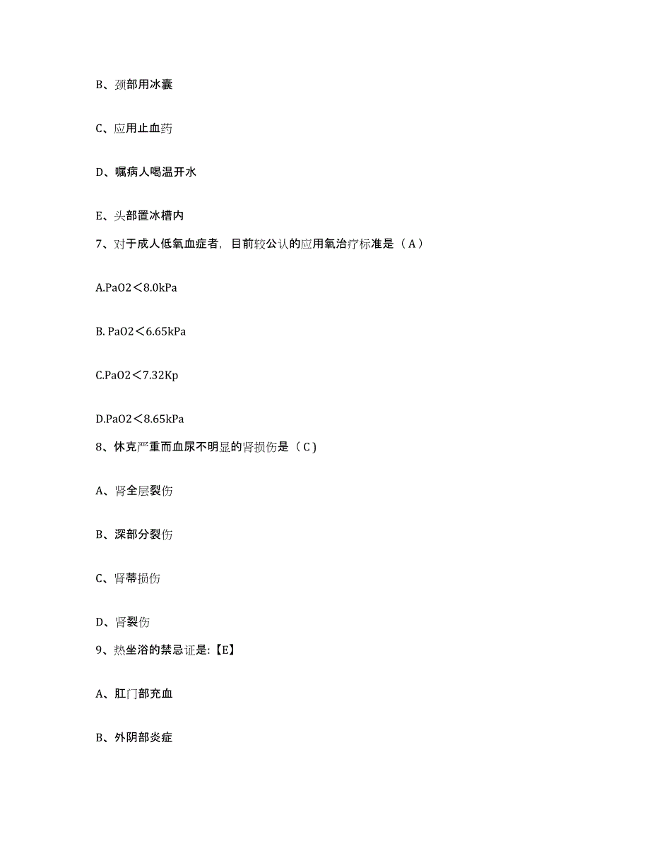 备考2025陕西省泾阳县妇幼保健院护士招聘全真模拟考试试卷B卷含答案_第2页