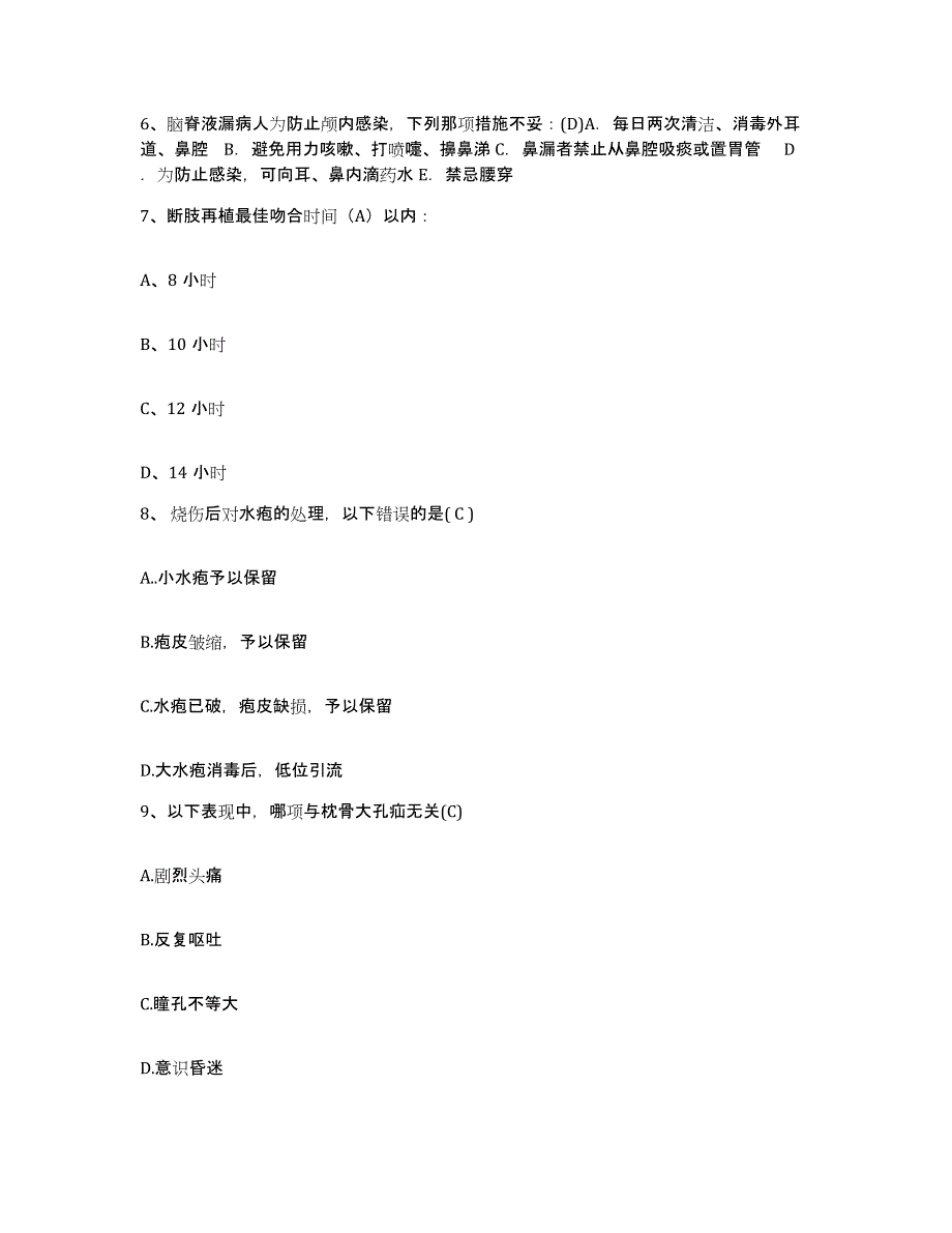 备考2025青海省西宁市妇幼保健院护士招聘测试卷(含答案)_第2页