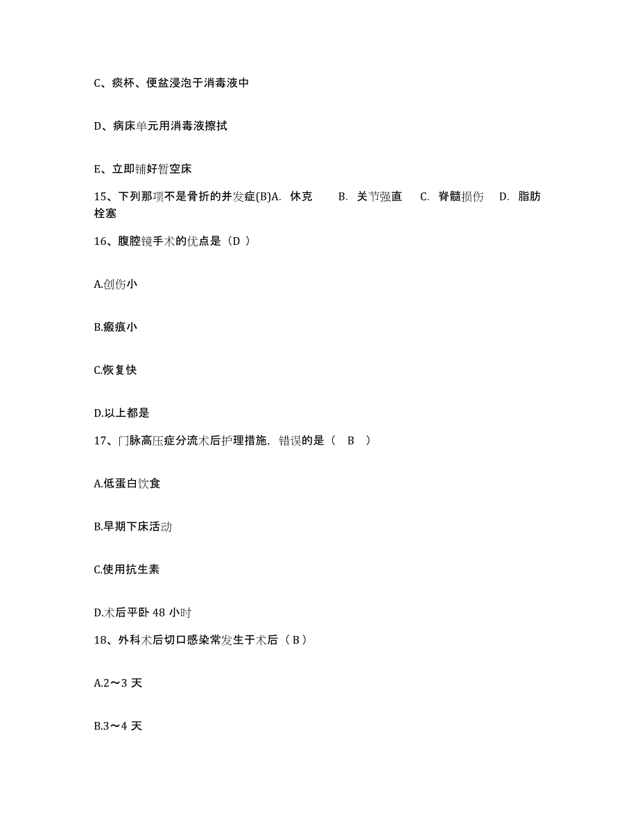 备考2025青海省西宁市妇幼保健院护士招聘测试卷(含答案)_第4页