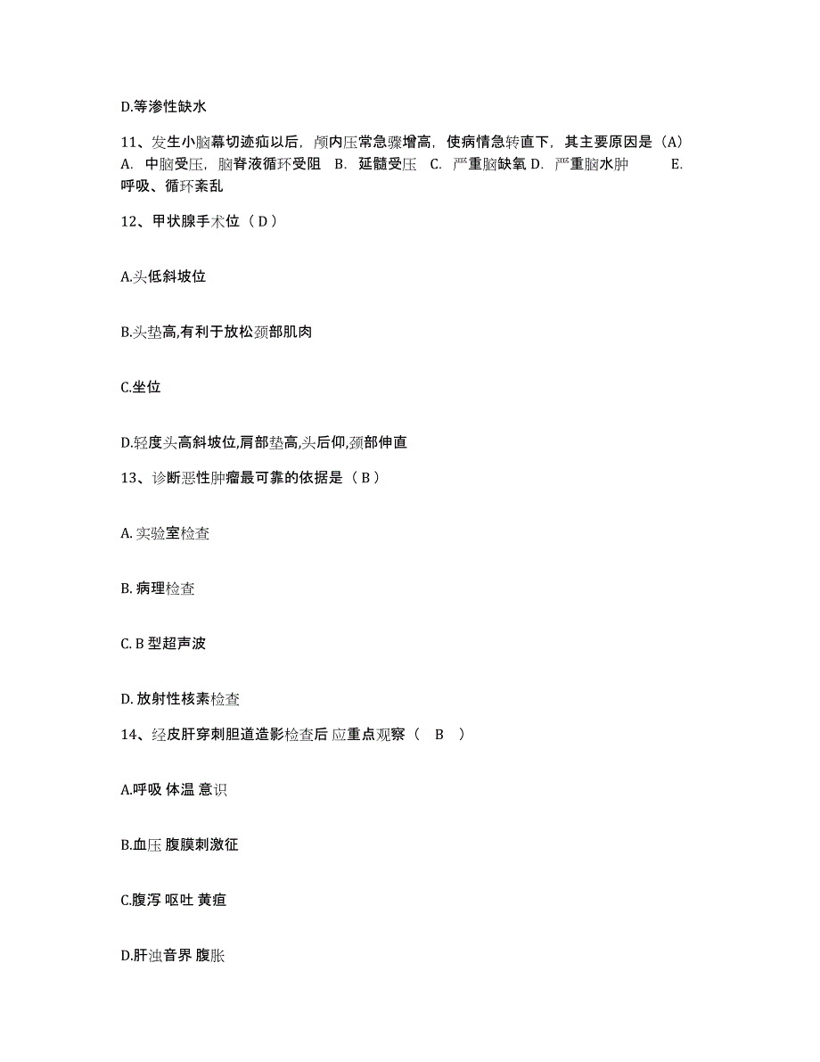 备考2025陕西省宝鸡市 群力无线电厂职工医院护士招聘提升训练试卷A卷附答案_第4页