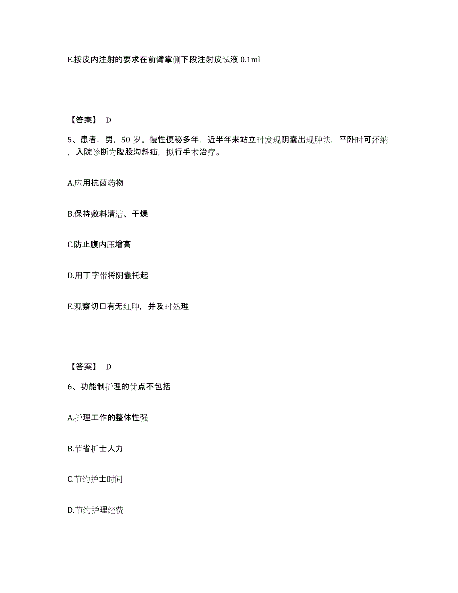 备考2025云南省江川县妇幼保健院执业护士资格考试题库检测试卷B卷附答案_第3页