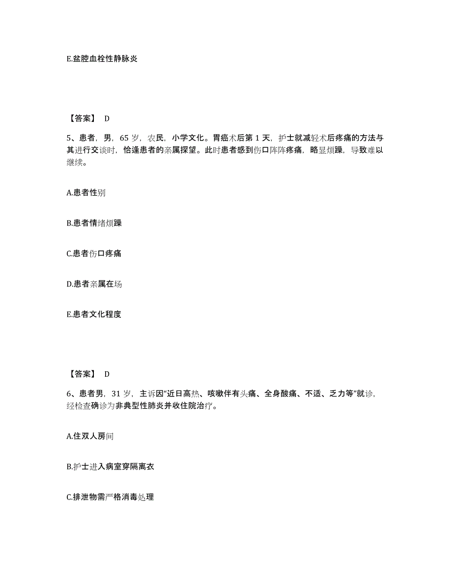 备考2025江西省德胜企业集团公司职工医院执业护士资格考试模拟试题（含答案）_第3页