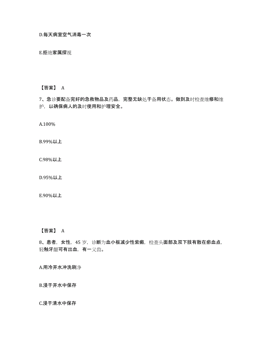 备考2025江西省德胜企业集团公司职工医院执业护士资格考试模拟试题（含答案）_第4页