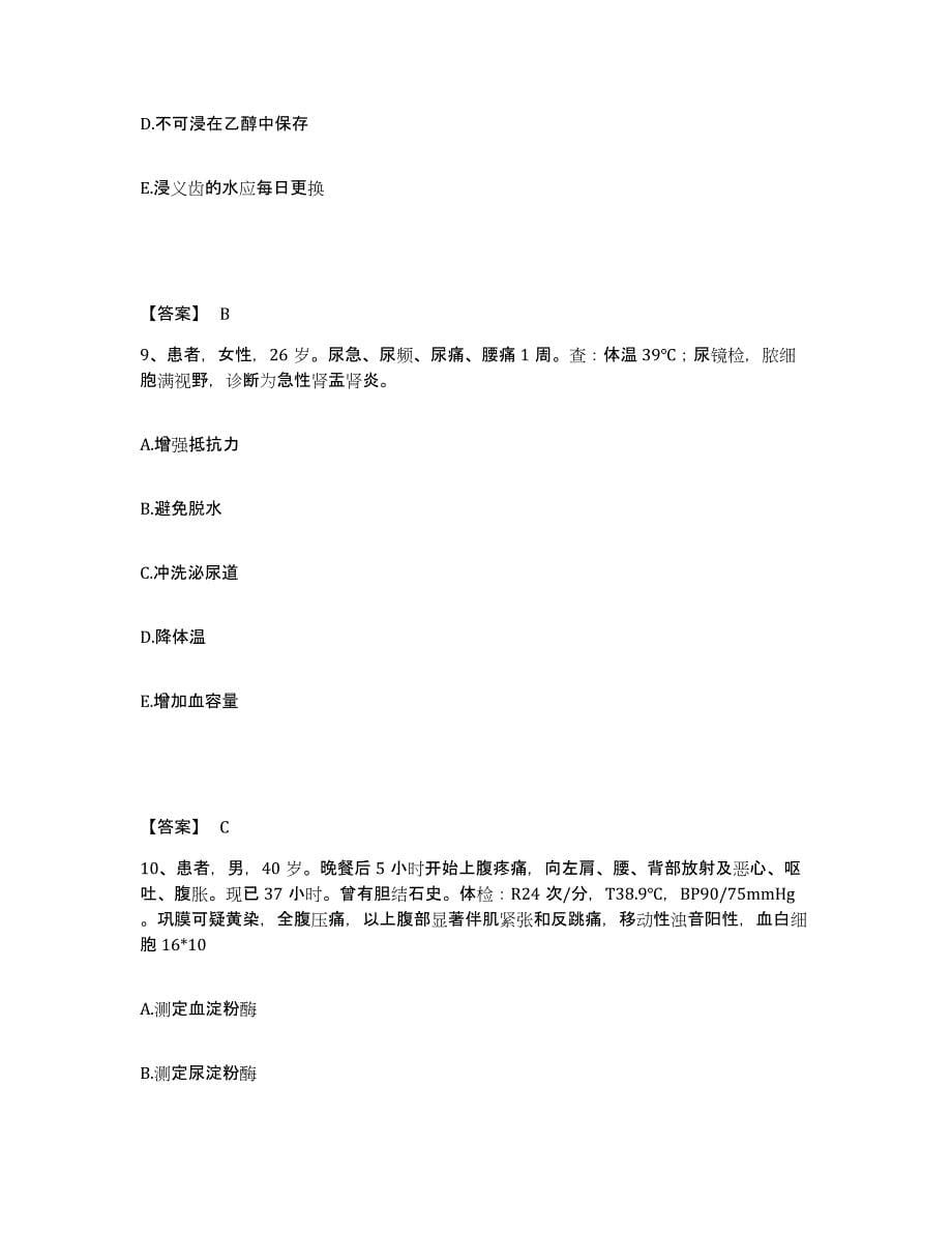 备考2025江西省德胜企业集团公司职工医院执业护士资格考试模拟试题（含答案）_第5页