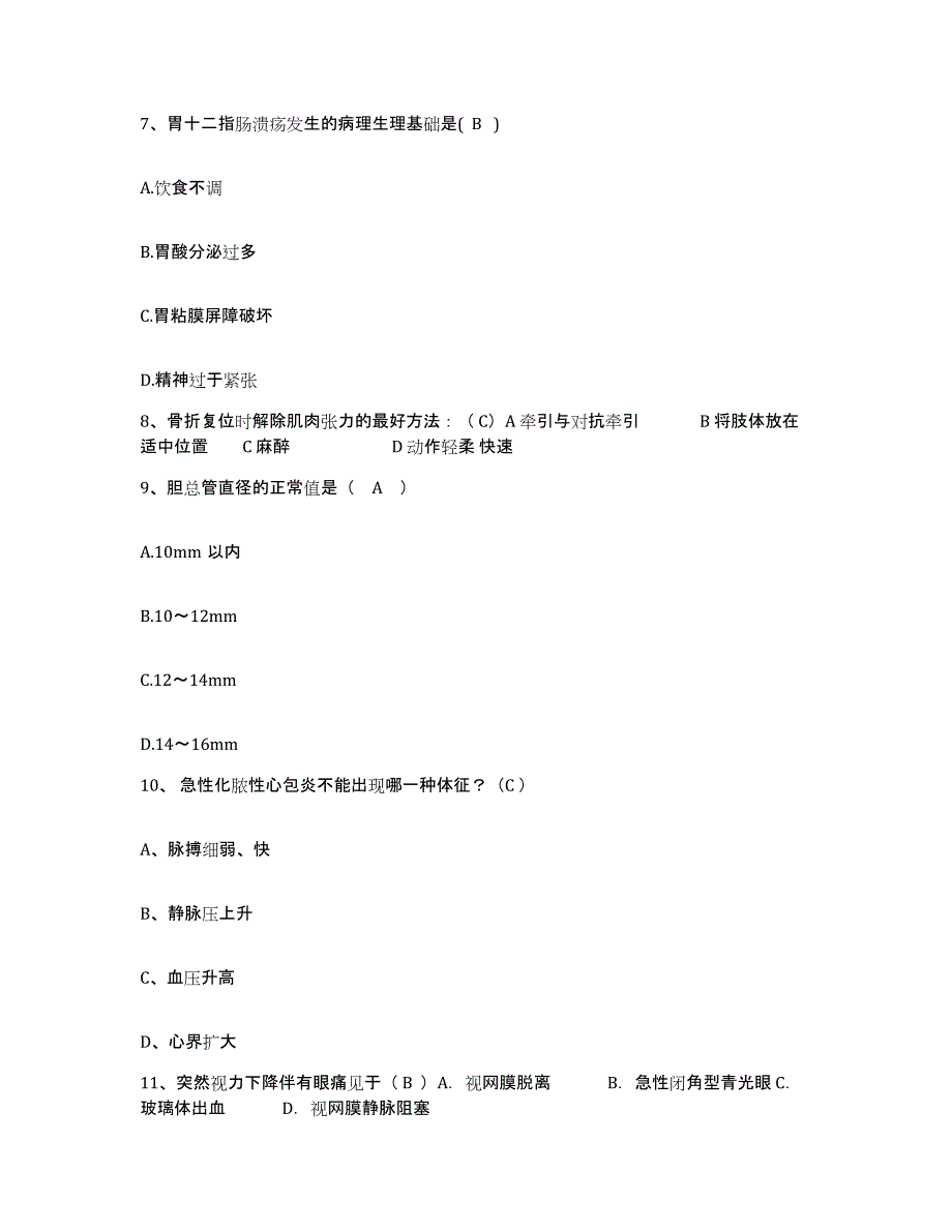 备考2025陕西省华县中医院护士招聘典型题汇编及答案_第3页