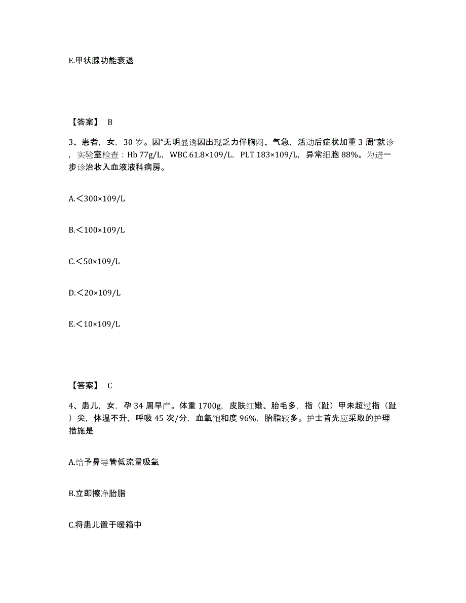 备考2025江西省安义县中医院执业护士资格考试押题练习试题B卷含答案_第2页