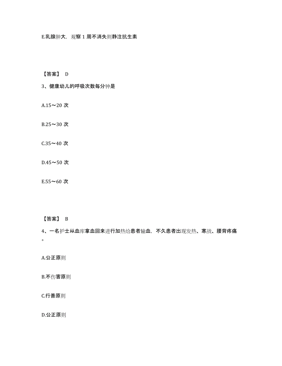 备考2025云南省永仁县妇幼保健站执业护士资格考试通关考试题库带答案解析_第2页