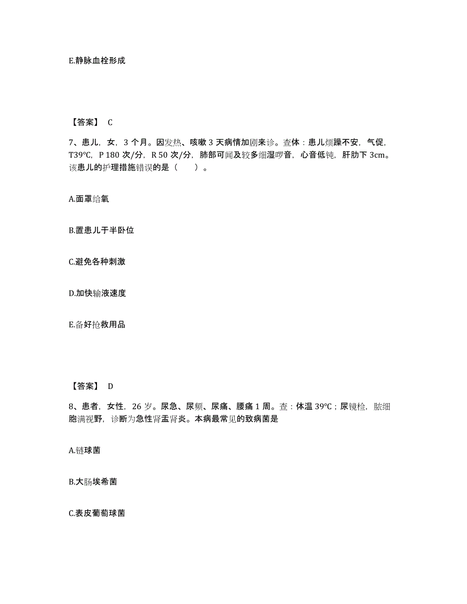 备考2025上海市华仁医院上海肺科医院分部执业护士资格考试每日一练试卷B卷含答案_第4页