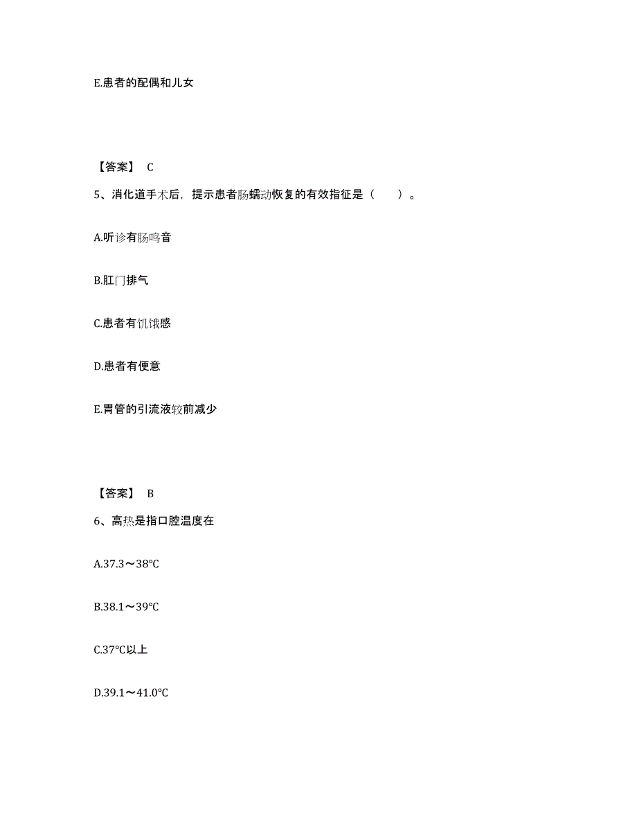 备考2025江西省崇仁县妇幼保健所执业护士资格考试题库检测试卷A卷附答案_第3页