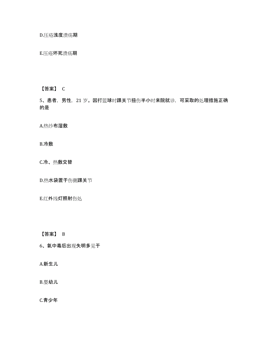 备考2025江西省崇仁县妇幼保健所执业护士资格考试考前冲刺模拟试卷B卷含答案_第3页