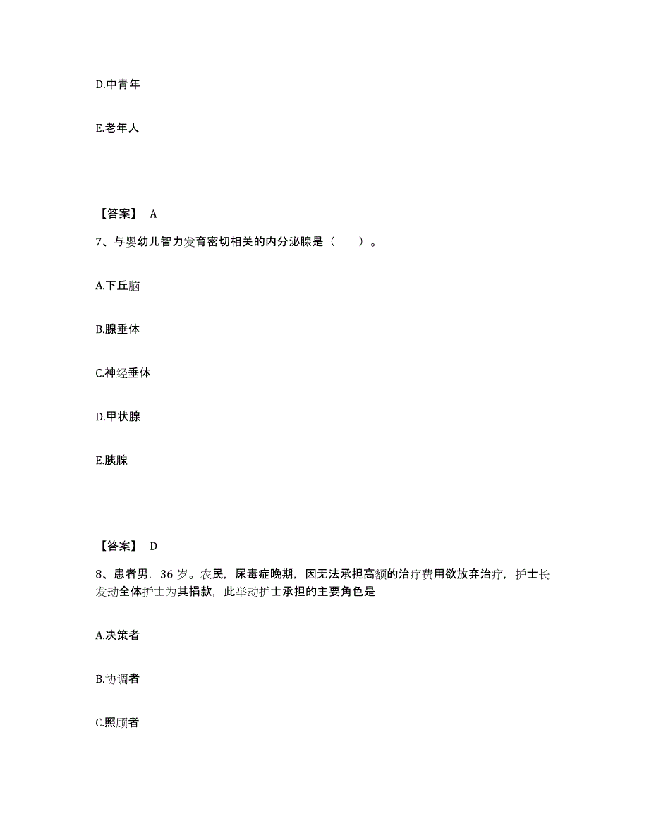 备考2025江西省崇仁县妇幼保健所执业护士资格考试考前冲刺模拟试卷B卷含答案_第4页